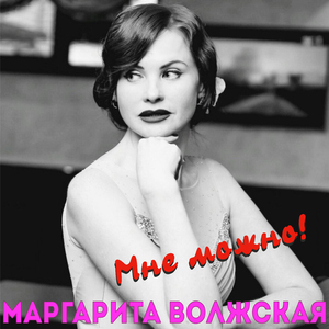 Почему, скажи (инструментал)