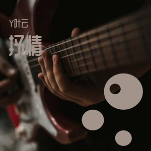 抒情纯音乐123