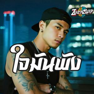 หัวใจที่แตกสลาย