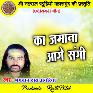 Ka Jamana Aage Sangi