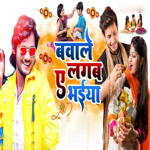 Babale Lagba Ae Bhaiya
