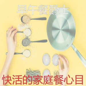 一尘不染晚餐印象数