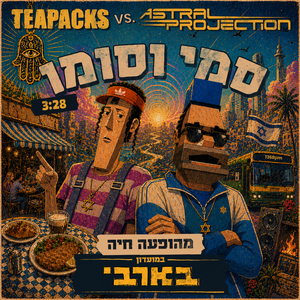סמי וסומו (Live)