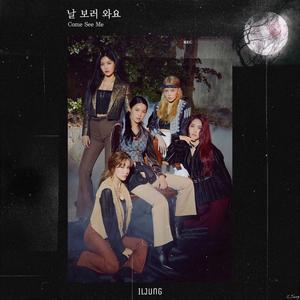 날 보러 와요（Come See Me）（翻自 AOA）