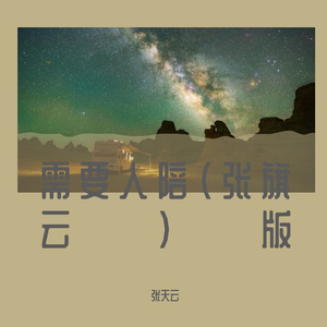 需要人陪
