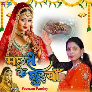 Machhari Ke Chhoiyan