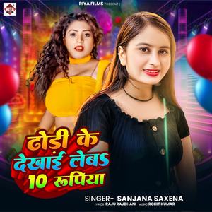 Dhodi Ke Dekhai Leba 10 Rupya