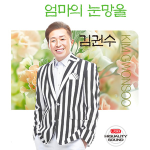 엄마의 눈망울 (MR)