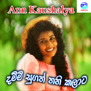 Mal Pipichcha Me Mawathe