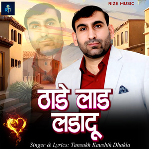 Thade Laad Ladadu