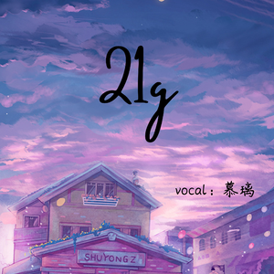 21g（女版）