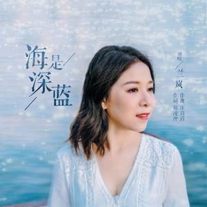 海是深蓝