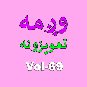 Tah Che Lewanai Karam