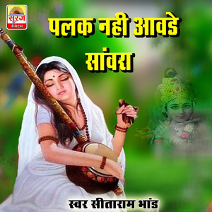 Palak Nahi Aawde Re Sanwra