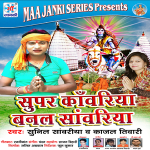 Bhang Pis Ke Piya Da Gaura