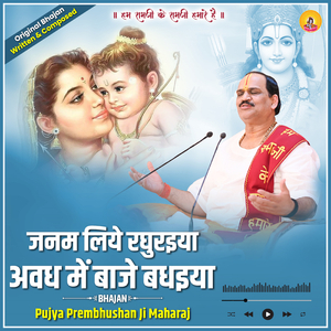 Janam Liye Raghuraiya Avadh Me Baje Badhaiya