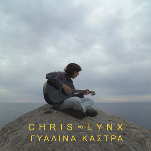 Γυάλινα Κάστρα