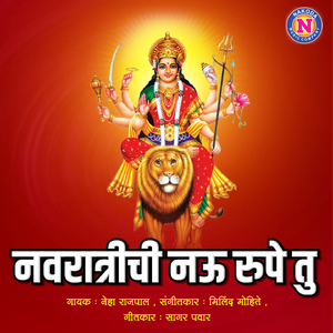 Navratrichi Nau Rupe Tu