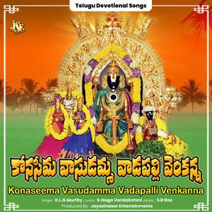 Konaseema Vasudamma Vadapalli Venkanna