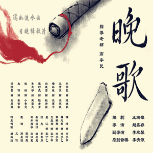 晚歌 · Part2  灭烛