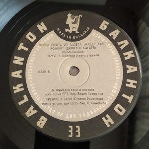 Прелюд и танц