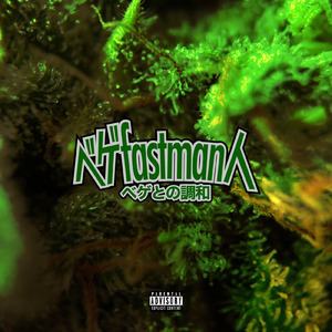 BADBOYS (feat. 大和梵人)