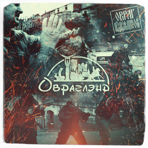 Skit ot Artema Tatischevskogo