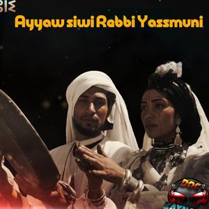 Amazigh song :Ayyaw siwi Rebbi Yassmuni- ⴰⵢⵢⴰⵡ ⵙⵉⵡⵉ ⵔⴱⴱⵉ ⵢⴰⵙⵎⵓⵏⵉ