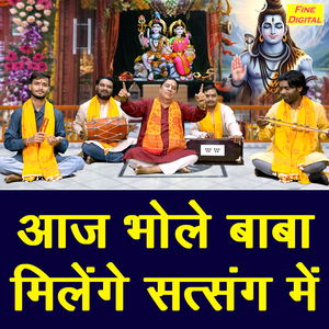 Aaj Bhole Baba Milenge Satsang Mein