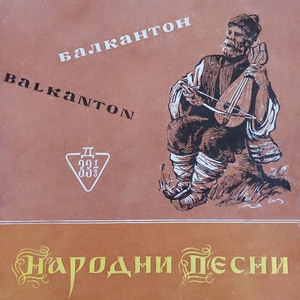 Събрали са се, събрали