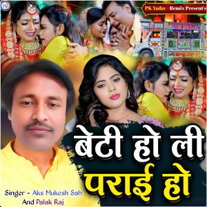 Beti Holi Paraai Ho