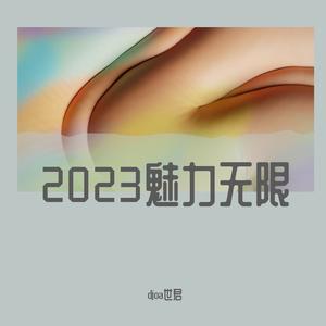 许绍洋-许绍洋 花香dj.oa remix（djoa世君 remix）