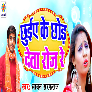 Chhuiye Ke Chhod Deta Roj Re