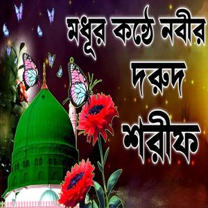 দিল কলিজা ঠান্ডা করা জিকির লিরিক্স টি শুনুন ভালো লাগবে ইনশাআল্লাহ