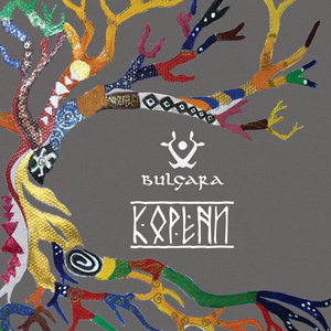 You are beautiful my forest land (Хубава си моя горо)