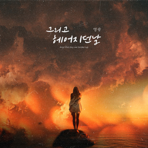 And the day we broke up