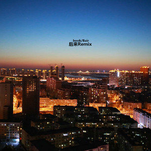 后来Remix