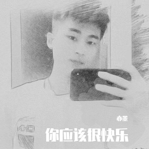 你应该很快乐