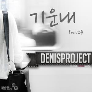 기운내 (feat. 노훈)