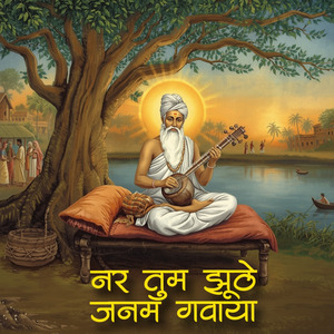 Nar Tum Jhoothe Janam Gawaya