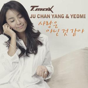 사랑은 아닌 것 같아 (inst)