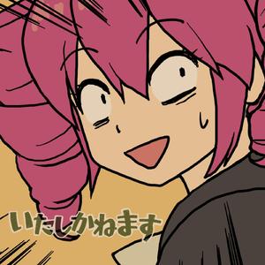 いたしかねます