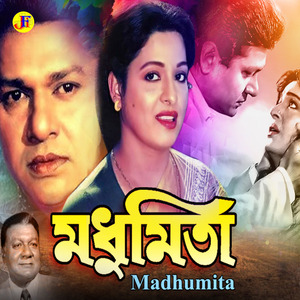 Amar Kache Norom Ekta