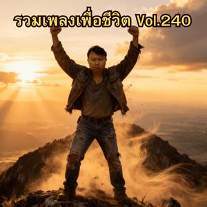 หัวใจของแชมป์เปี้ยน