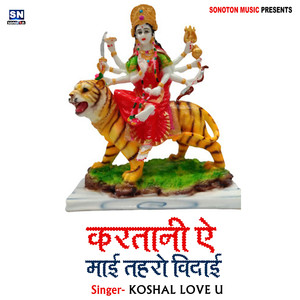 Kartavi Ae Mai Taharo Vidai