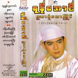 လူချွန်လူကောင်း