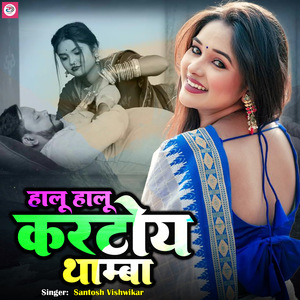 Halu Halu Kartoy Thamba