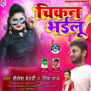 Chikan Bhailu (Bhojpuri Song)