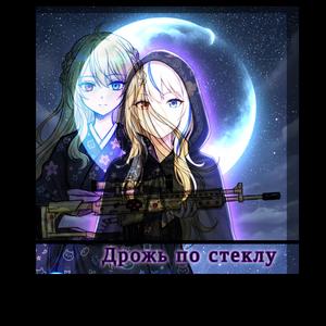 Останься сном