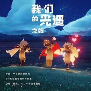 光遇.伊甸之泪